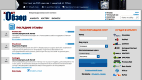 What Hostobzor.ru website looked like in 2019 (4 years ago)