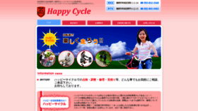 What Happycycle.co.jp website looked like in 2019 (4 years ago)