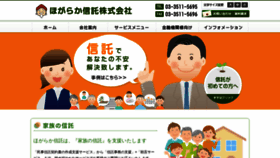 What Hogaraka-trust.co.jp website looked like in 2019 (4 years ago)
