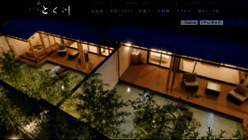 What Hotel-tokugawa.com website looked like in 2019 (4 years ago)