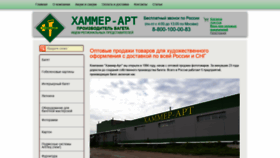 What Hammerart.ru website looked like in 2019 (4 years ago)