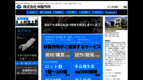 What Hayashi-mfg.jp website looked like in 2019 (4 years ago)