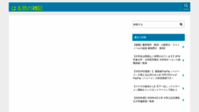 What Harubou-room.com website looked like in 2019 (4 years ago)