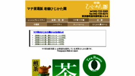 What Hijikataen.com website looked like in 2019 (4 years ago)