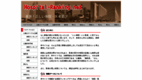 What Hospital-ranking.net website looked like in 2019 (4 years ago)