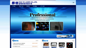 What Hylaser.tw website looked like in 2019 (4 years ago)