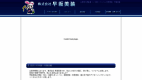 What Hayasakabisou.com website looked like in 2019 (4 years ago)