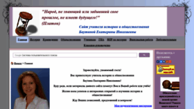 What Historyteacher.ru website looked like in 2019 (4 years ago)