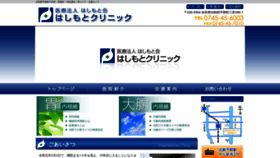 What Hashimoto-clinic.com website looked like in 2019 (4 years ago)