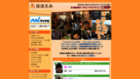 What Hohoemi33.co.jp website looked like in 2019 (5 years ago)