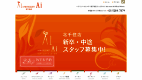 What Hair-resort-ai-kitasenju.com website looked like in 2019 (4 years ago)