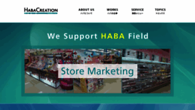 What Habacreation.co.jp website looked like in 2019 (4 years ago)