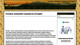 What History-gdz.ru website looked like in 2019 (4 years ago)