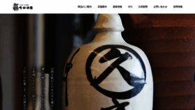 What Hisada-saketen.com website looked like in 2019 (4 years ago)