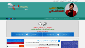What Hamed-ahangi.ir website looked like in 2019 (4 years ago)