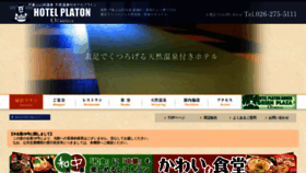 What Hotel-platon.jp website looked like in 2019 (4 years ago)