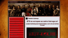 What Hist-ege.ru website looked like in 2019 (4 years ago)