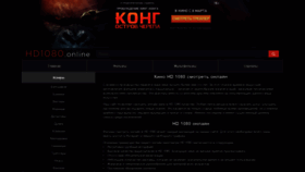 What Hd1080.online website looked like in 2019 (4 years ago)