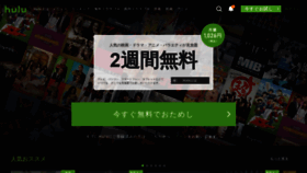 What Hulu.jp website looked like in 2019 (4 years ago)