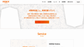 What Heroz.co.jp website looked like in 2019 (4 years ago)