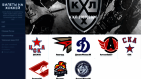 What Hockey-tickets.ru website looked like in 2019 (4 years ago)