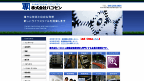 What Hakosen.co.jp website looked like in 2019 (4 years ago)