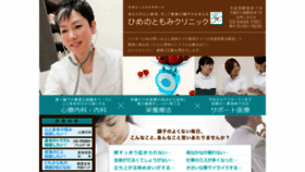What Himeno-clinic.com website looked like in 2019 (4 years ago)