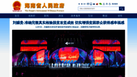 What Hainan.gov.cn website looked like in 2019 (4 years ago)