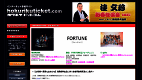 What Hokurikuticket.com website looked like in 2019 (4 years ago)