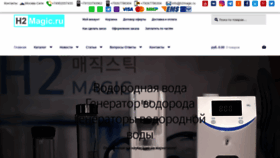What H2magic.ru website looked like in 2019 (4 years ago)
