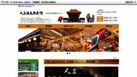 What Hitoyoshi-onsen.com website looked like in 2019 (4 years ago)