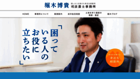 What Horiki-jimusho.com website looked like in 2019 (4 years ago)