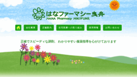 What Hana-pharmacy.jp website looked like in 2019 (4 years ago)