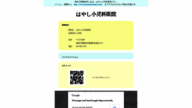 What Hayashishounika.com website looked like in 2019 (4 years ago)