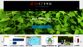 What Hidaegoma.jp website looked like in 2019 (4 years ago)