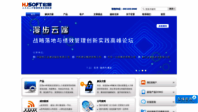What Hjsoft.com.cn website looked like in 2019 (5 years ago)