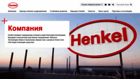 What Henkel.ru website looked like in 2019 (4 years ago)