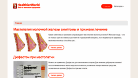 What Healthierworld.ru website looked like in 2019 (4 years ago)