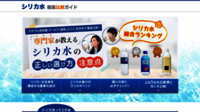 What Hikaku-silica.com website looked like in 2019 (4 years ago)