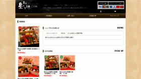 What Hoshinonaruki-osechi.com website looked like in 2019 (4 years ago)