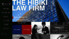 What Hibiki-law.or.jp website looked like in 2019 (6 years ago)