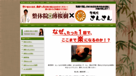 What Hakuohki-seitai.com website looked like in 2019 (4 years ago)