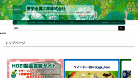 What Hoei-cage.co.jp website looked like in 2019 (4 years ago)