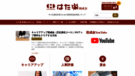 What Hataraku-joseikin.com website looked like in 2019 (4 years ago)