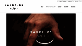 What Handsoncoffee.com.hk website looked like in 2019 (4 years ago)