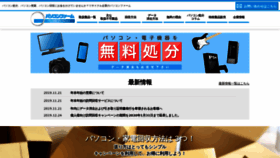 What Highbridge-computer.jp website looked like in 2019 (4 years ago)