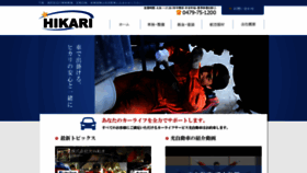 What Hikari-jidosha.com website looked like in 2019 (4 years ago)
