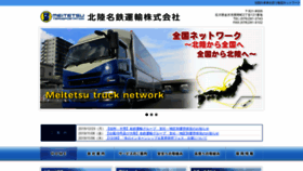 What Hokurikumeitetsu.co.jp website looked like in 2019 (4 years ago)
