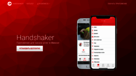 What Handshaker.by website looked like in 2019 (4 years ago)