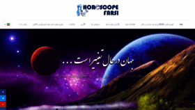 What Horoscopefarsi.net website looked like in 2019 (4 years ago)